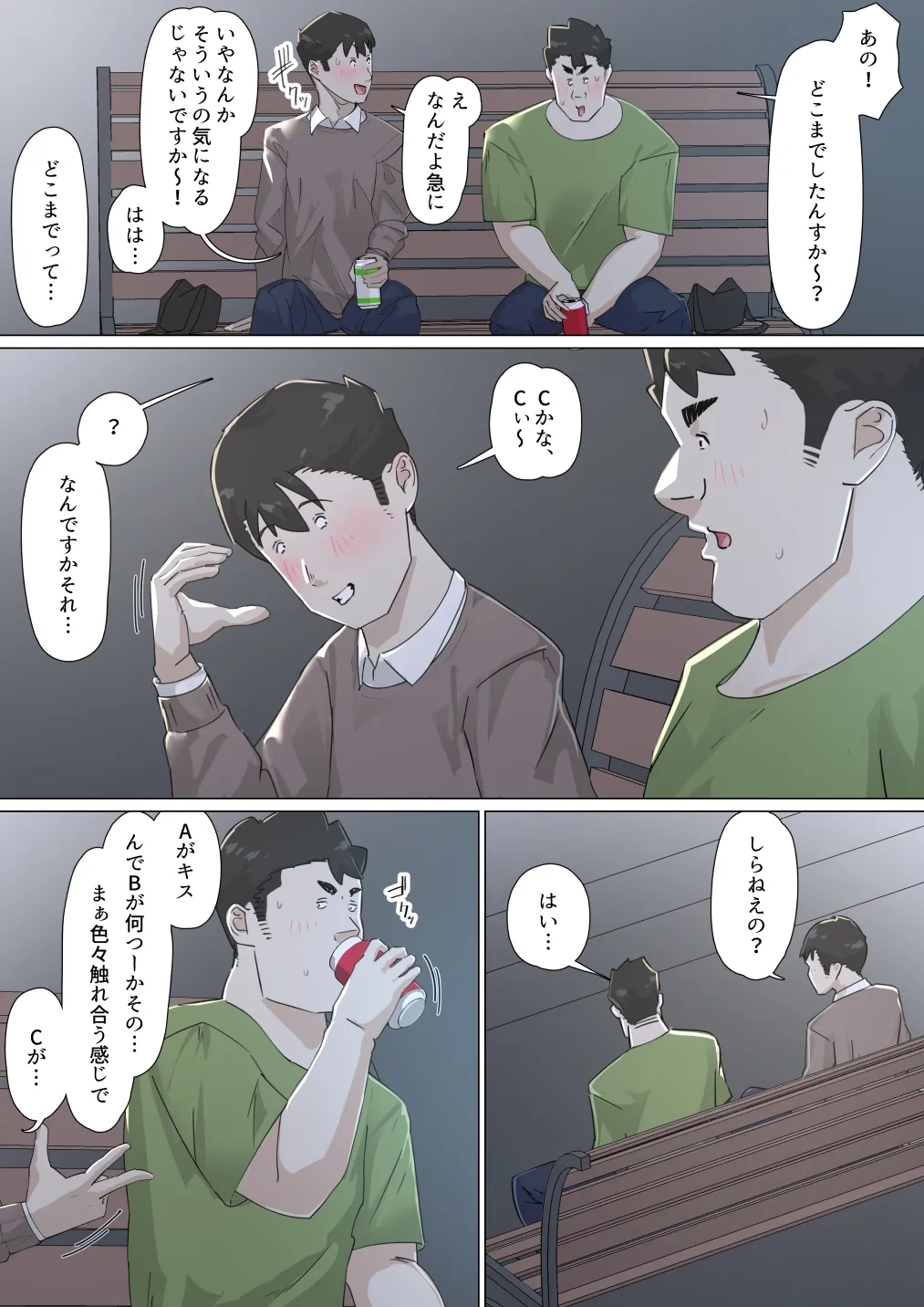 交差勤務 3 - page62