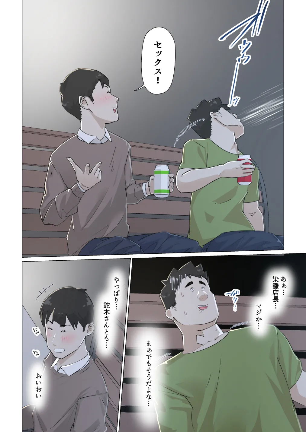 交差勤務 3 - page63