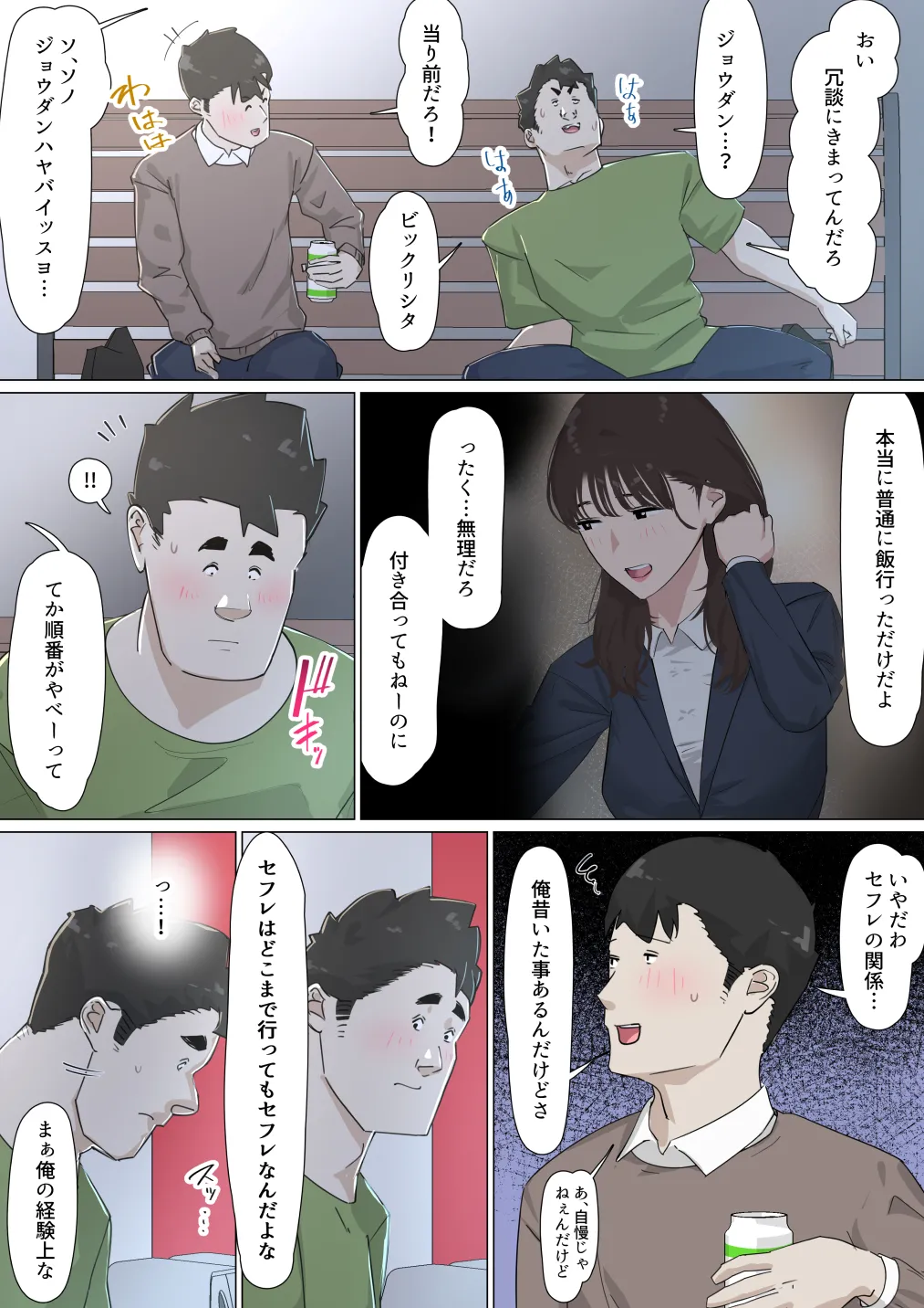 交差勤務 3 - page64