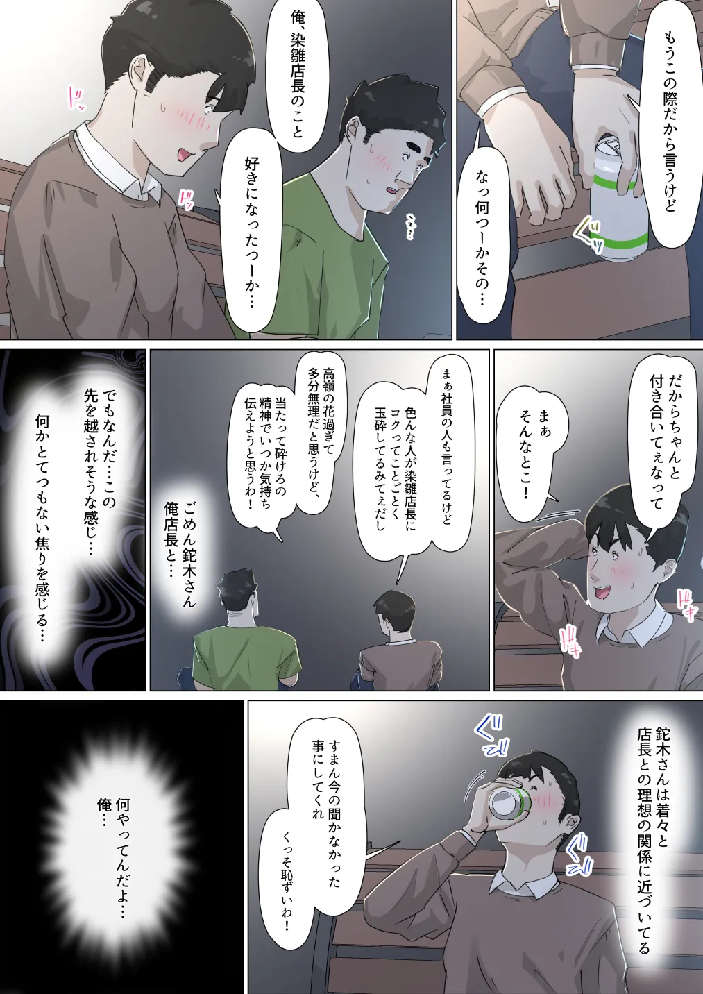 交差勤務 3 - page65