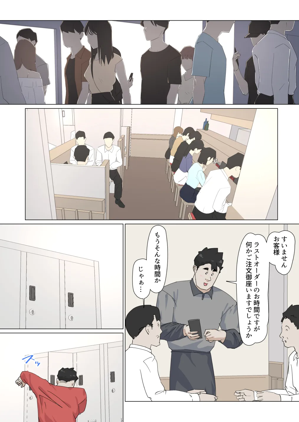 交差勤務 3 - page66