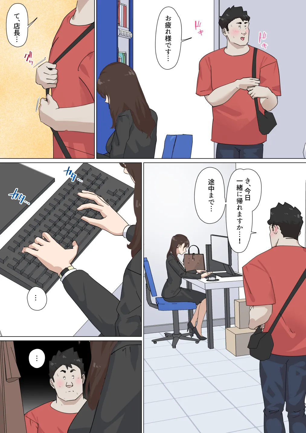 交差勤務 3 - page68
