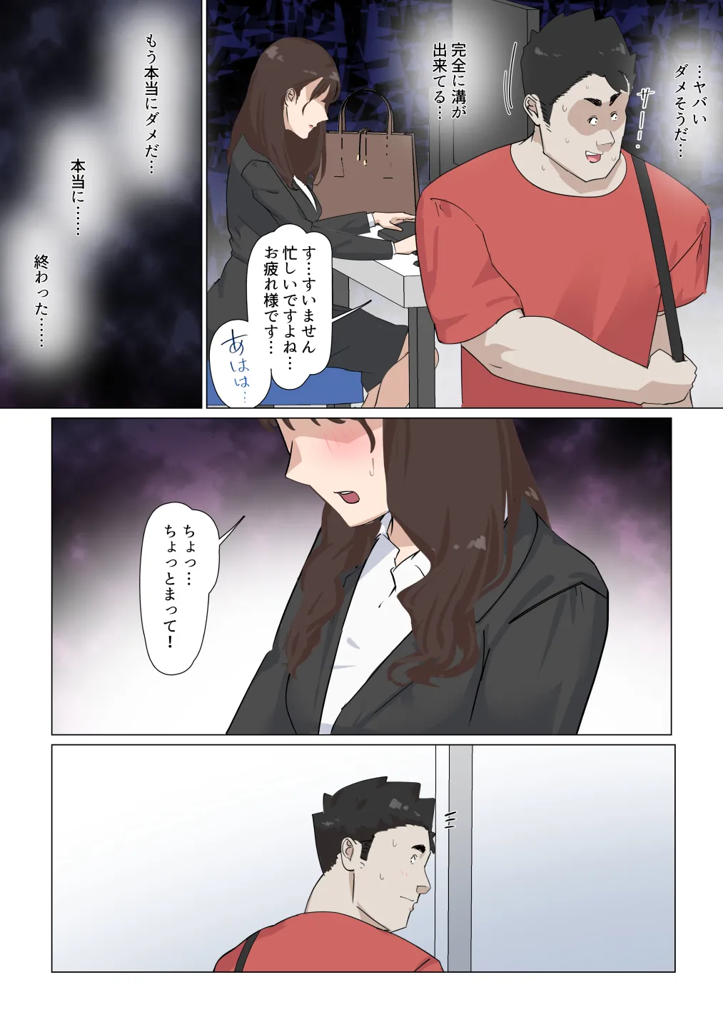 交差勤務 3 - page69