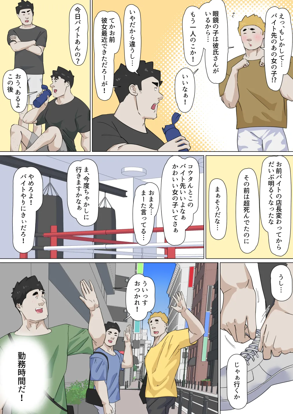 交差勤務 3 - page7