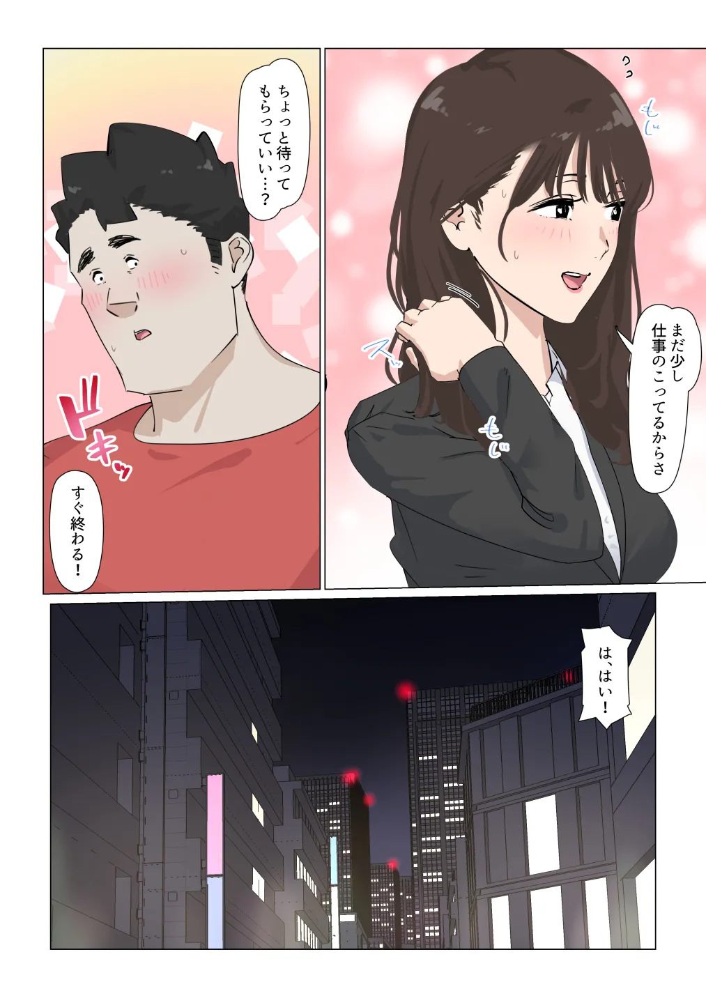 交差勤務 3 - page70