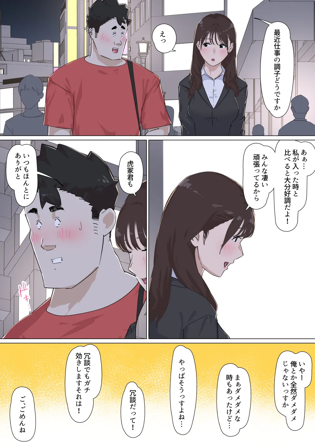 交差勤務 3 - page73