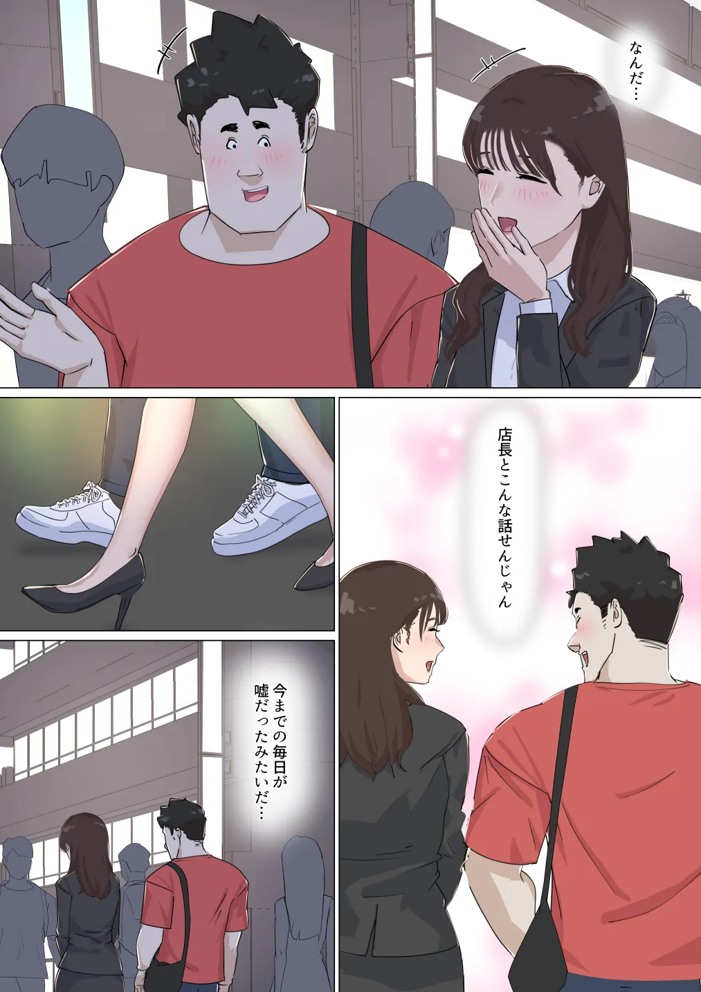 交差勤務 3 - page74