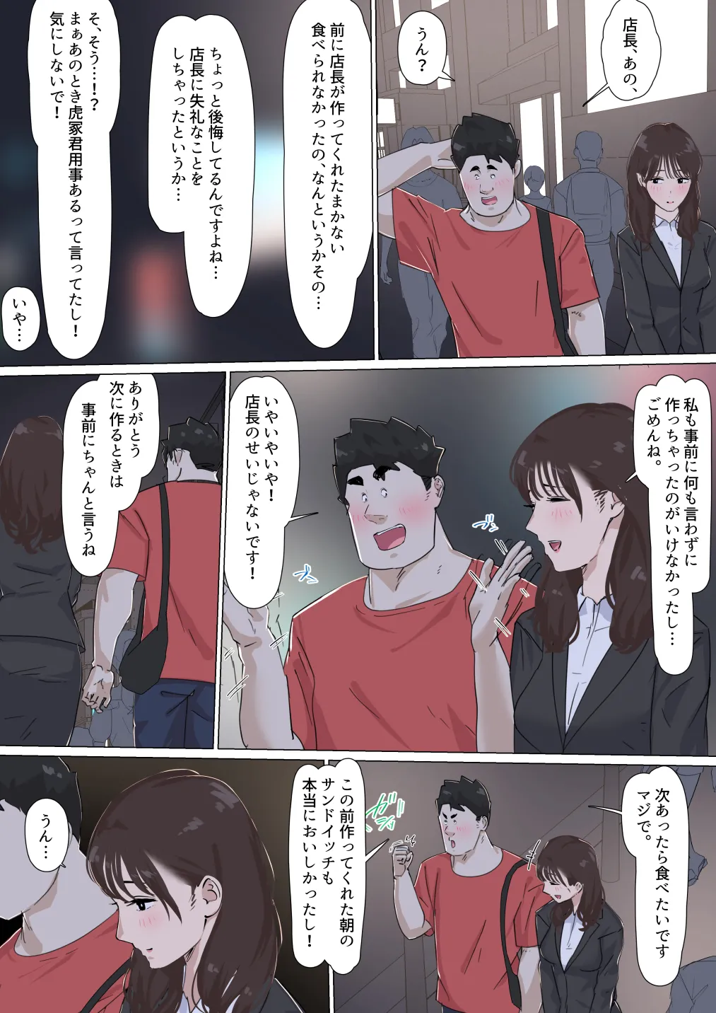 交差勤務 3 - page75