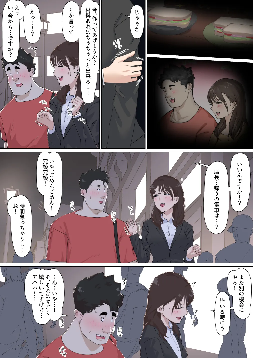 交差勤務 3 - page76