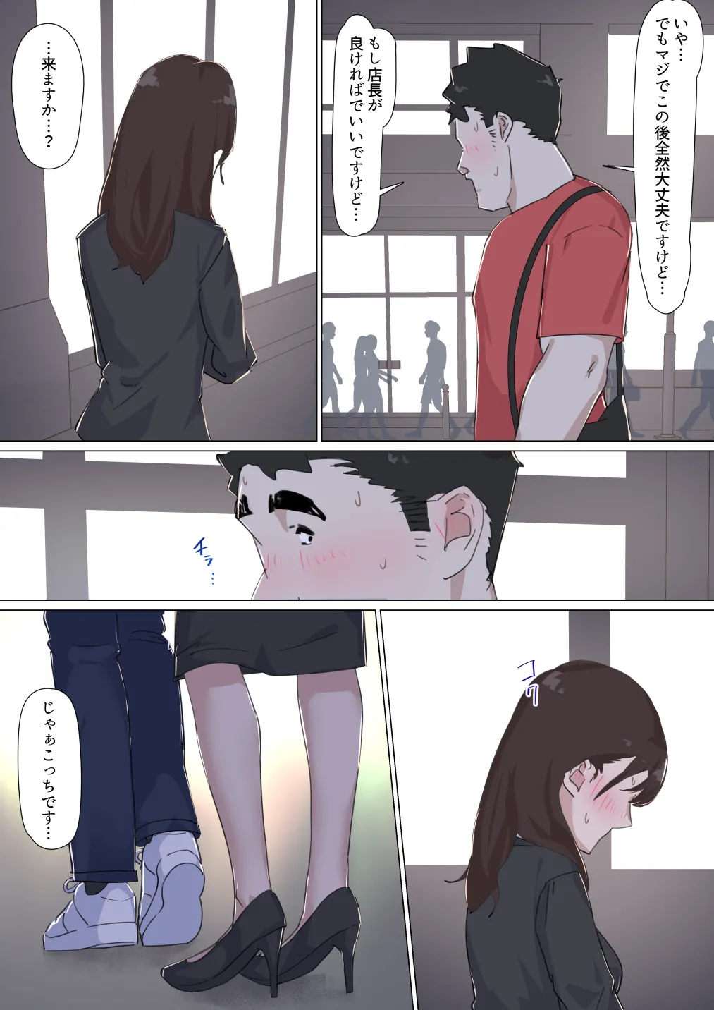 交差勤務 3 - page77