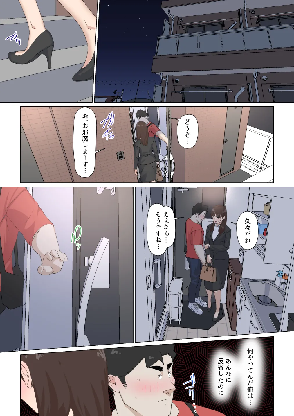 交差勤務 3 - page78