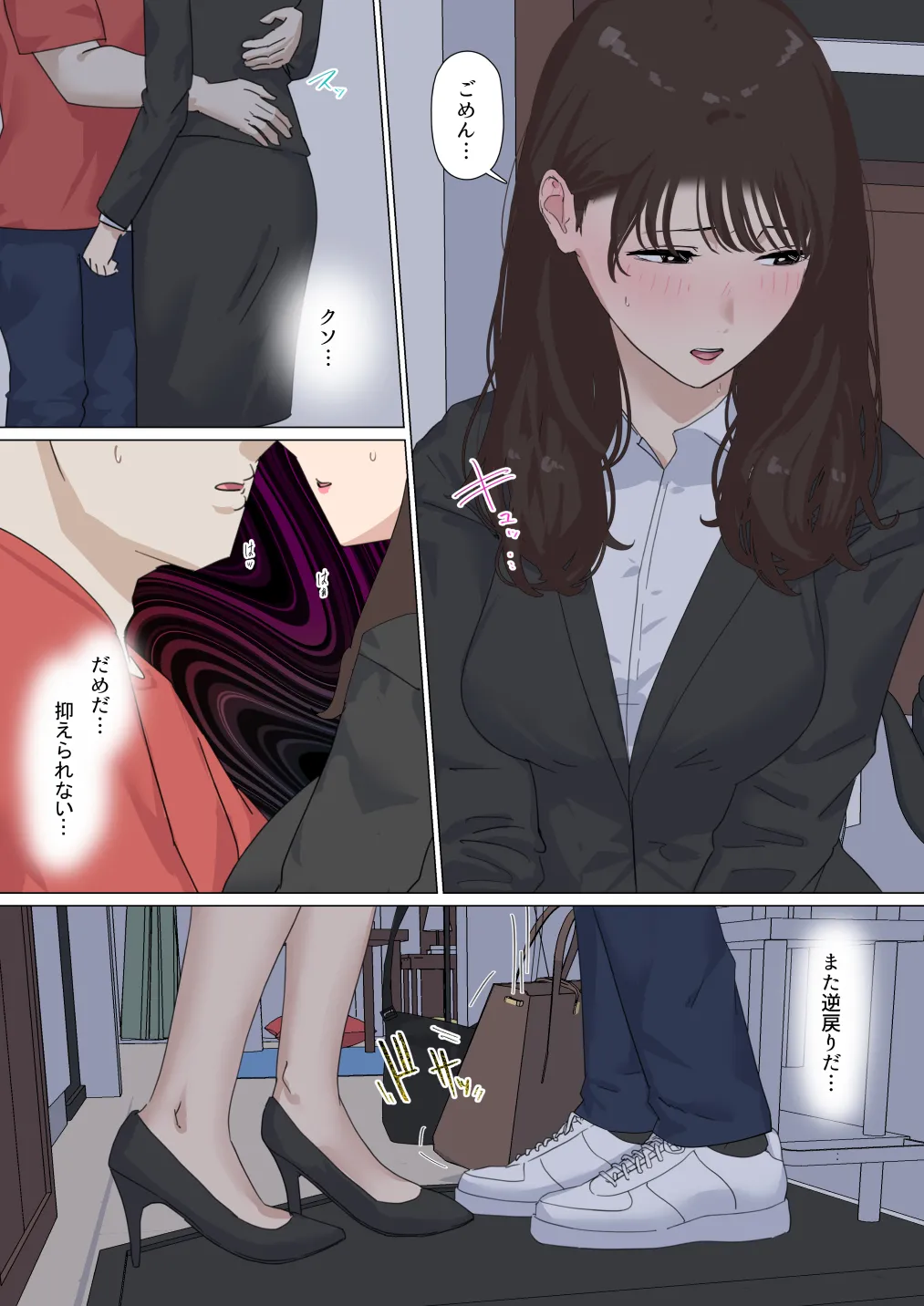 交差勤務 3 - page80