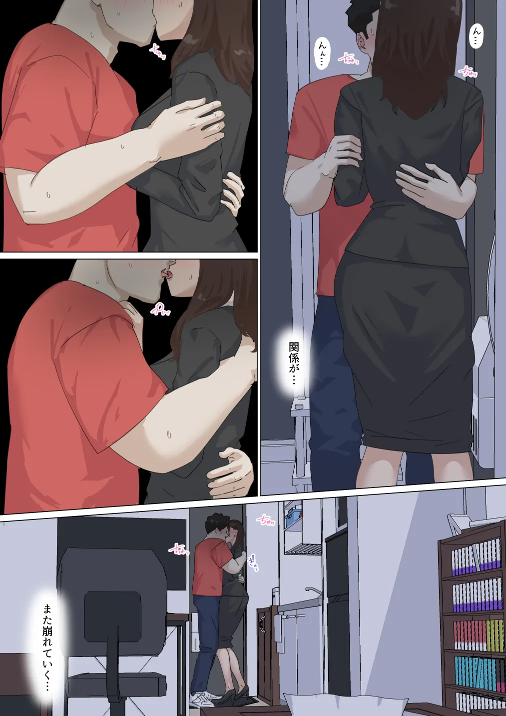 交差勤務 3 - page81