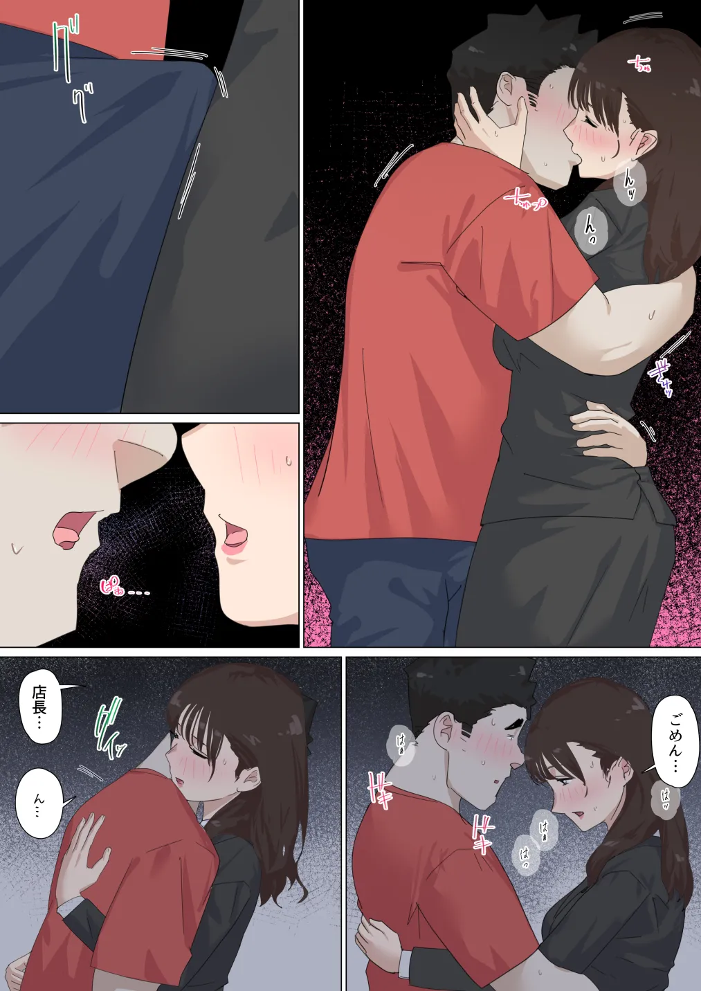 交差勤務 3 - page82