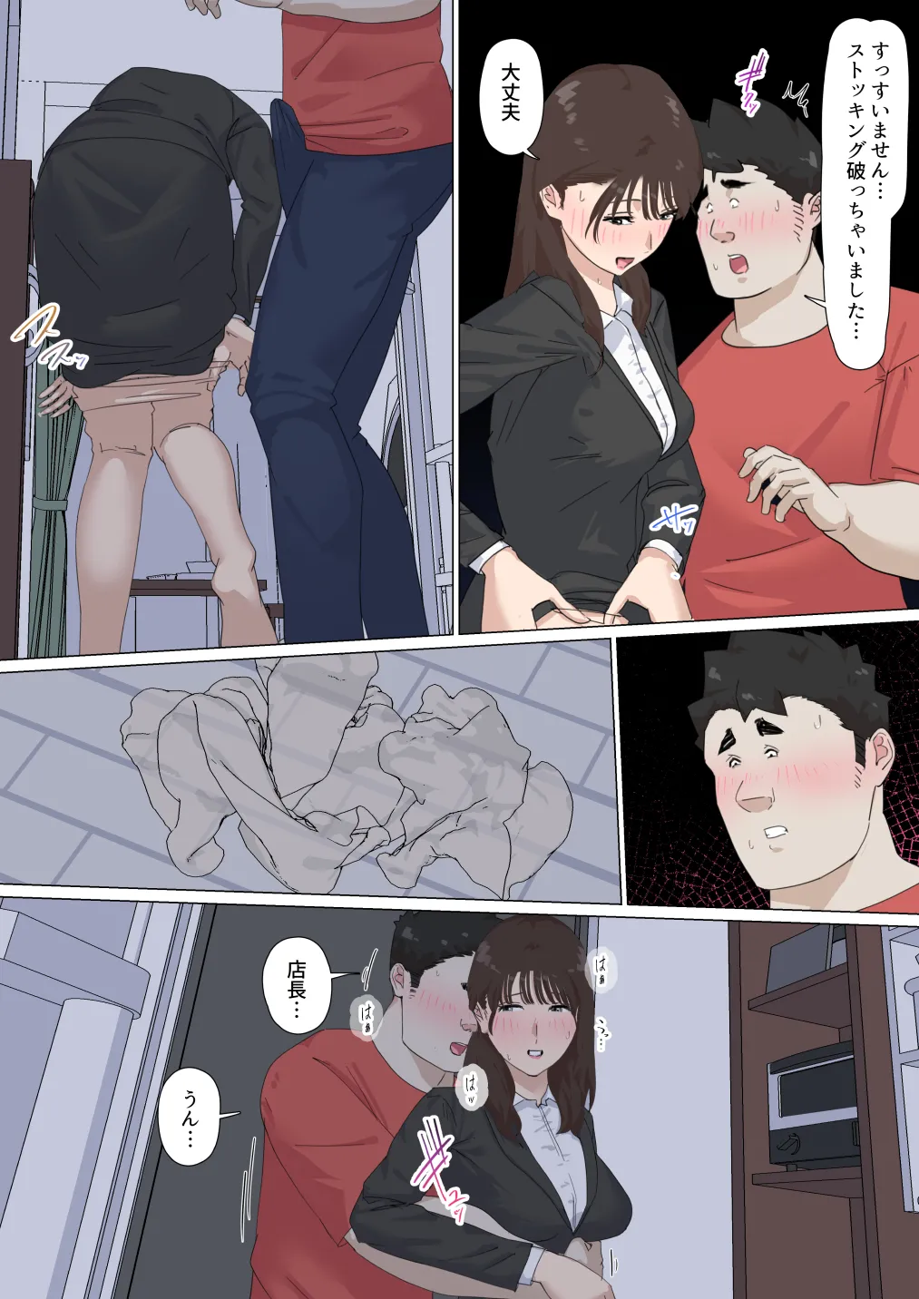 交差勤務 3 - page84