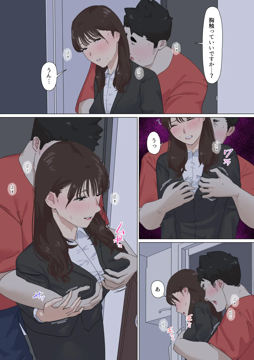 交差勤務 3 - page85