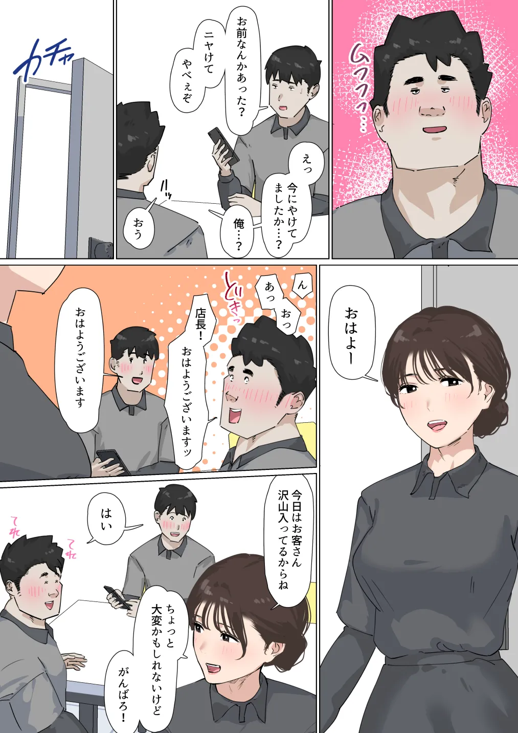交差勤務 3 - page9