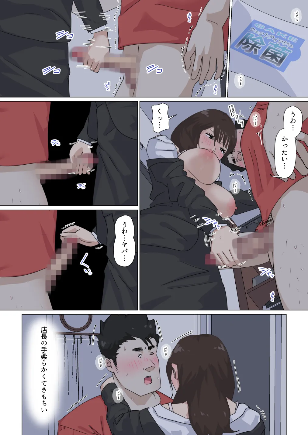 交差勤務 3 - page95