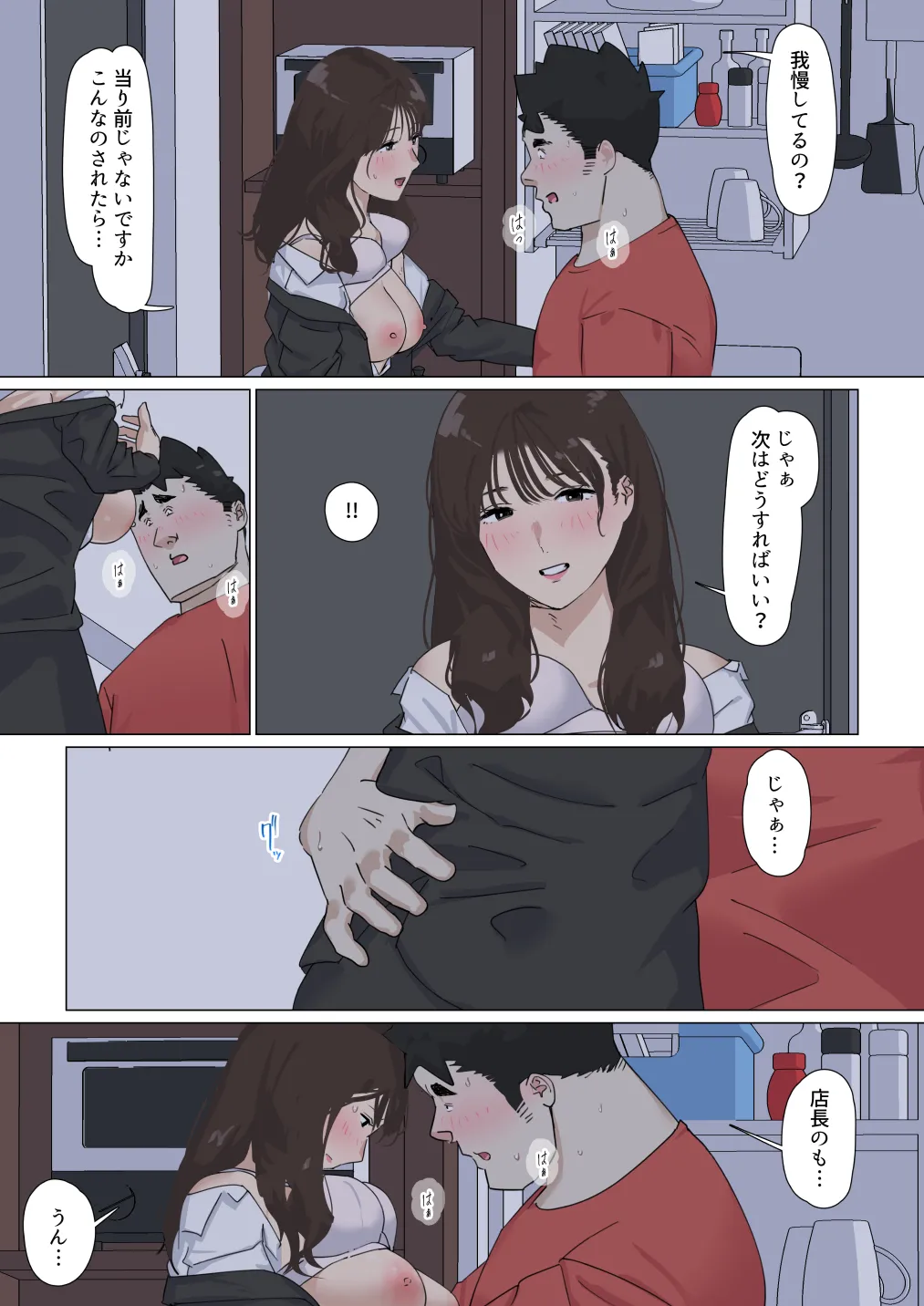 交差勤務 3 - page97