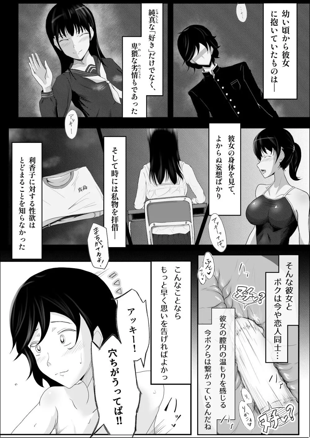 敗北のピストン音 - page13