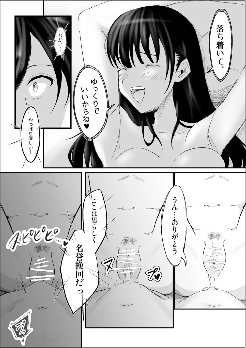 敗北のピストン音 - page16