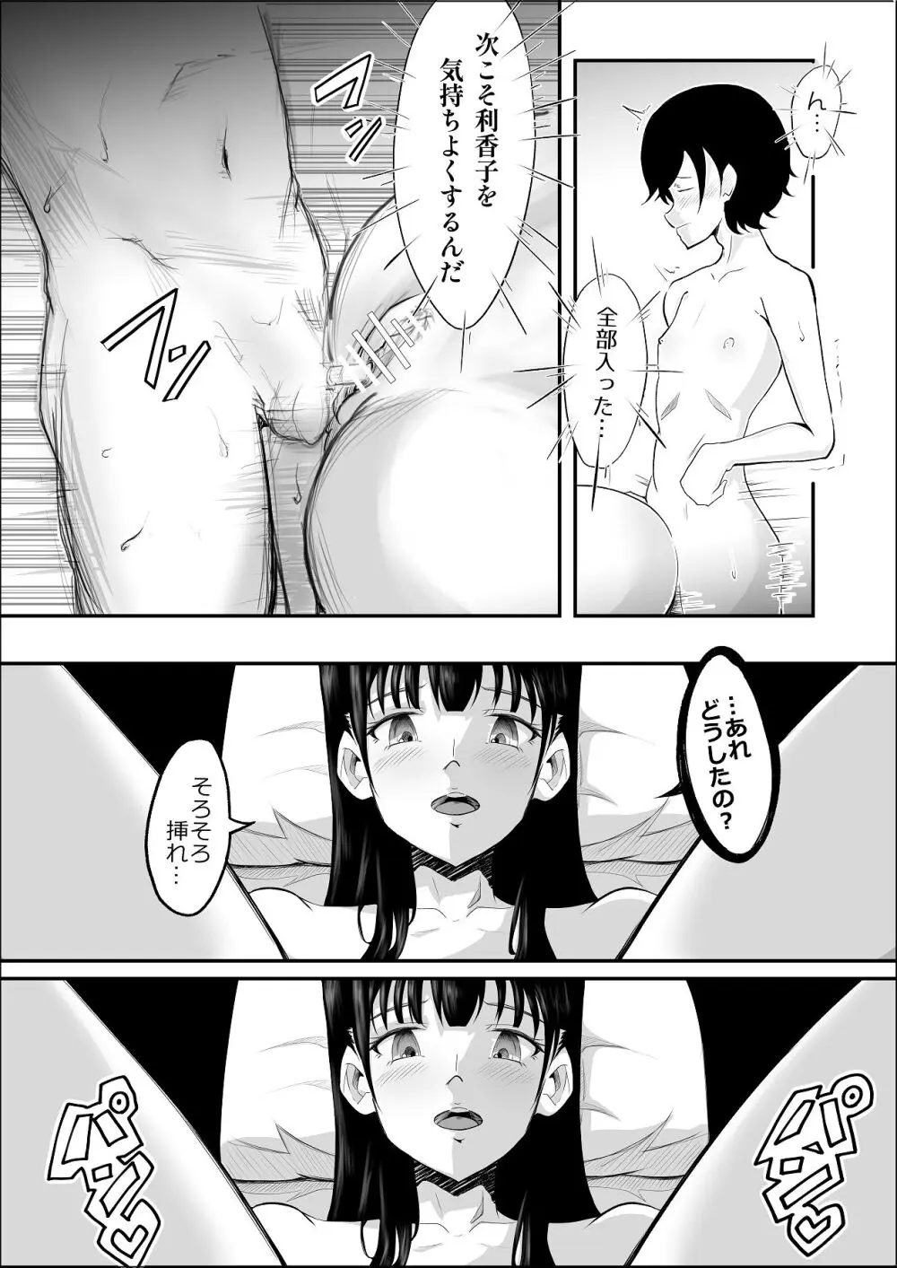 敗北のピストン音 - page17