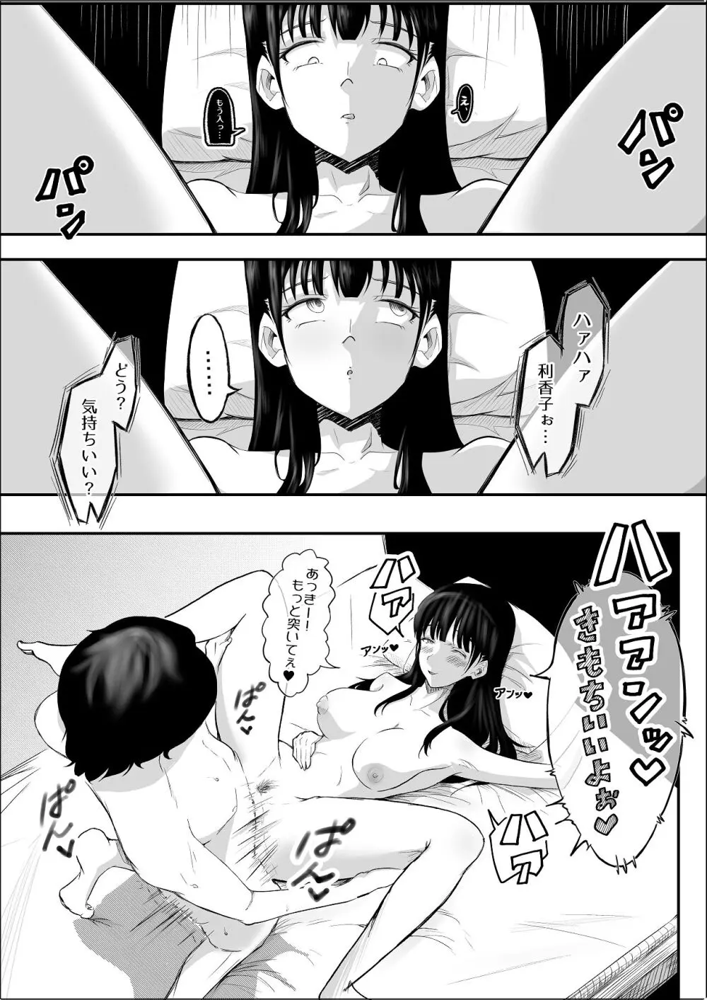 敗北のピストン音 - page18