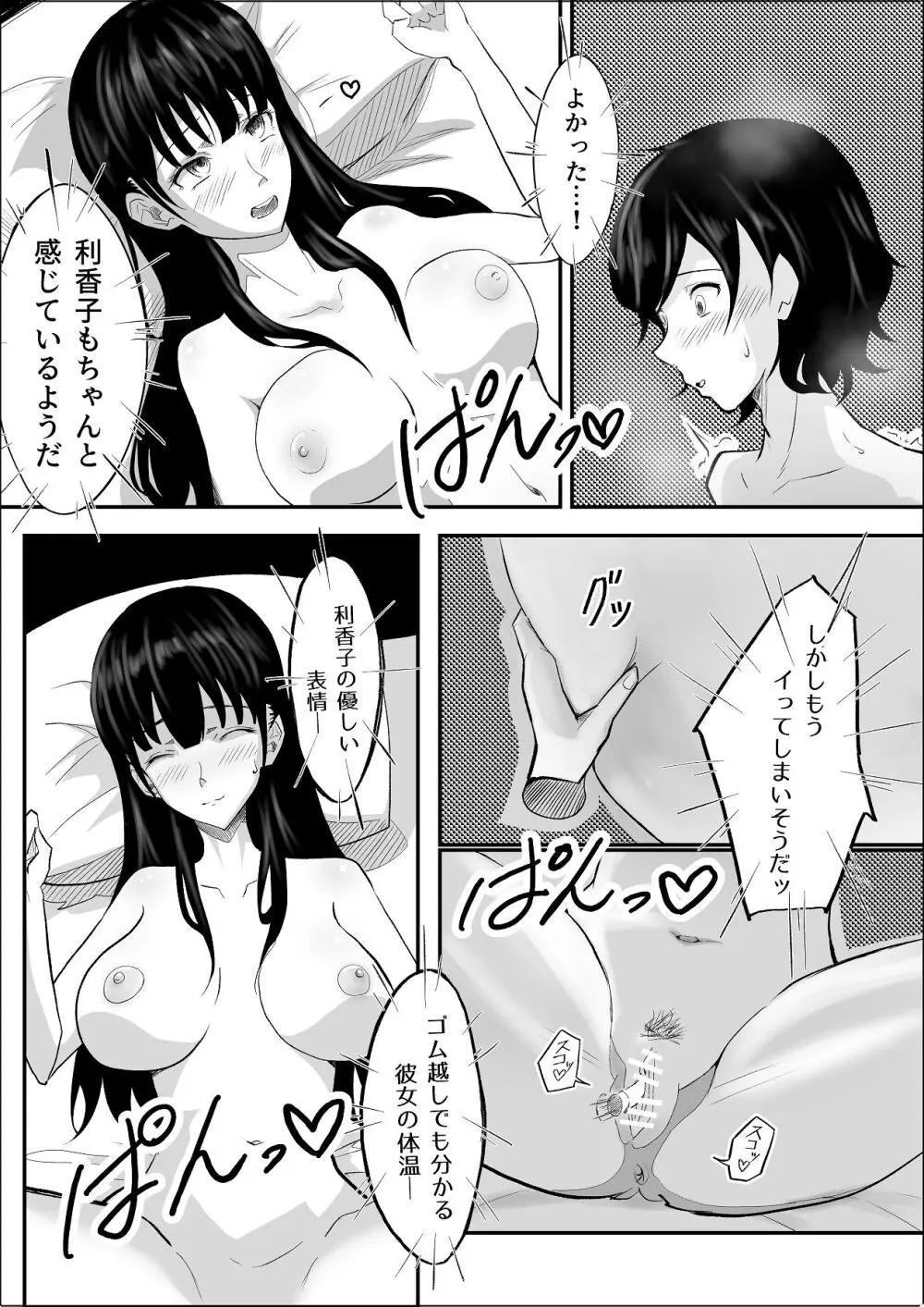 敗北のピストン音 - page19