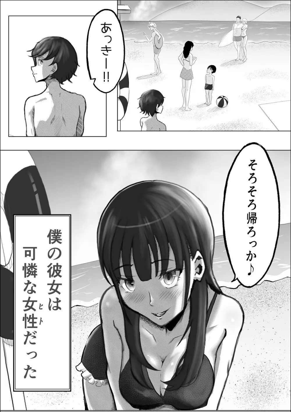 敗北のピストン音 - page2