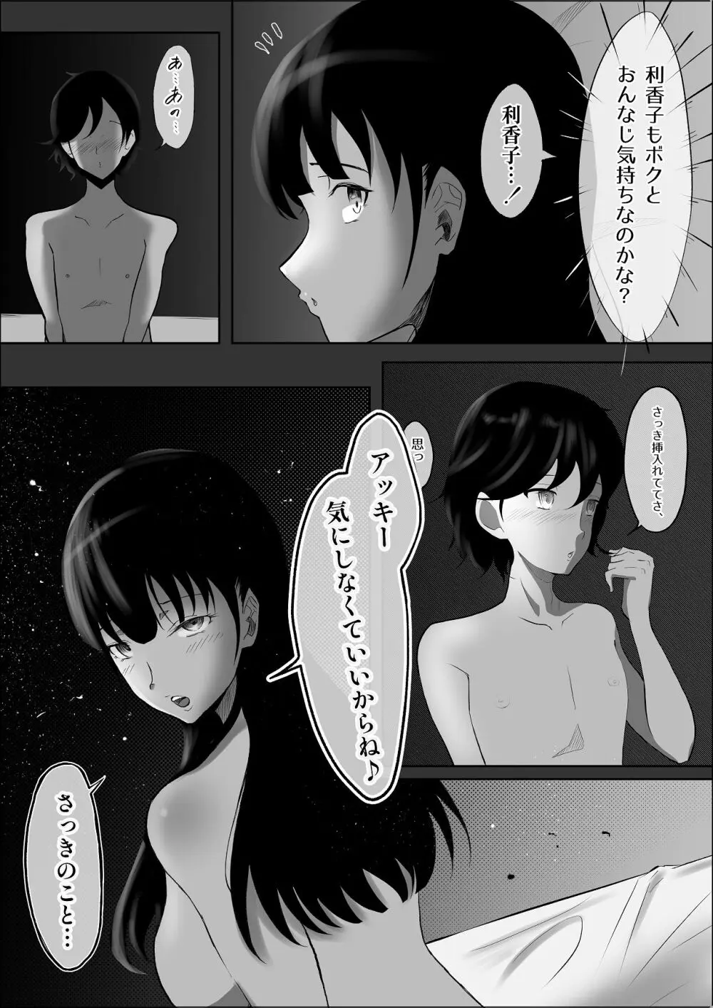 敗北のピストン音 - page24
