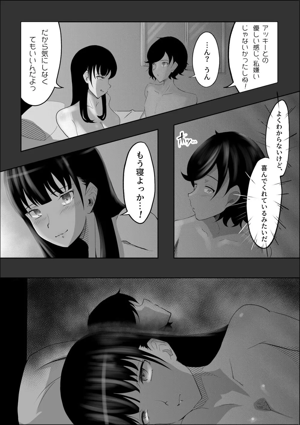 敗北のピストン音 - page26