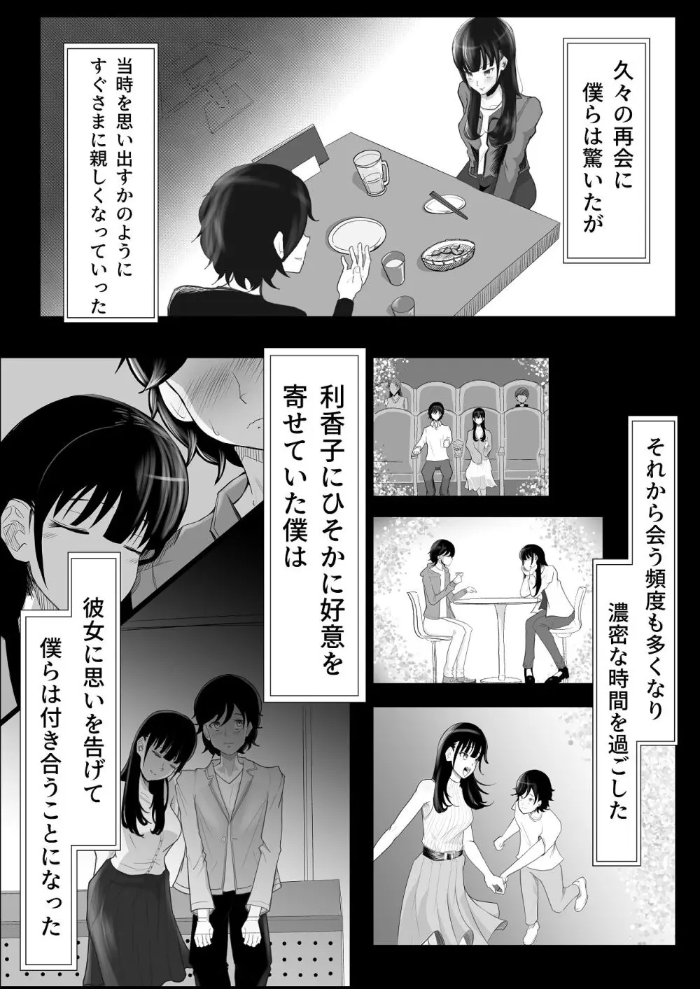 敗北のピストン音 - page3