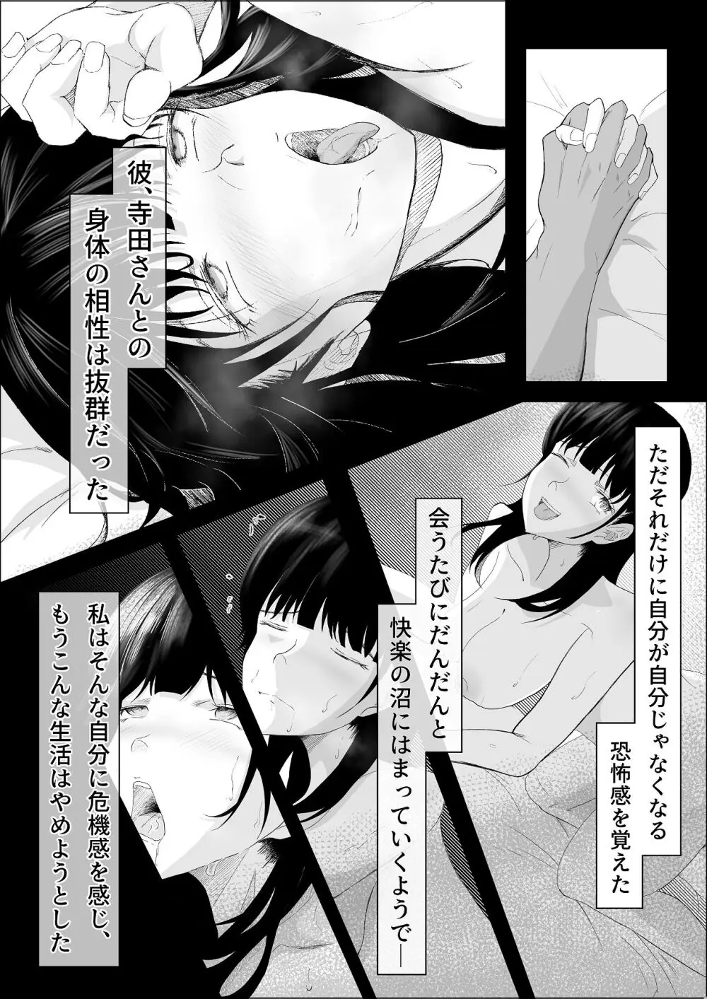 敗北のピストン音 - page30