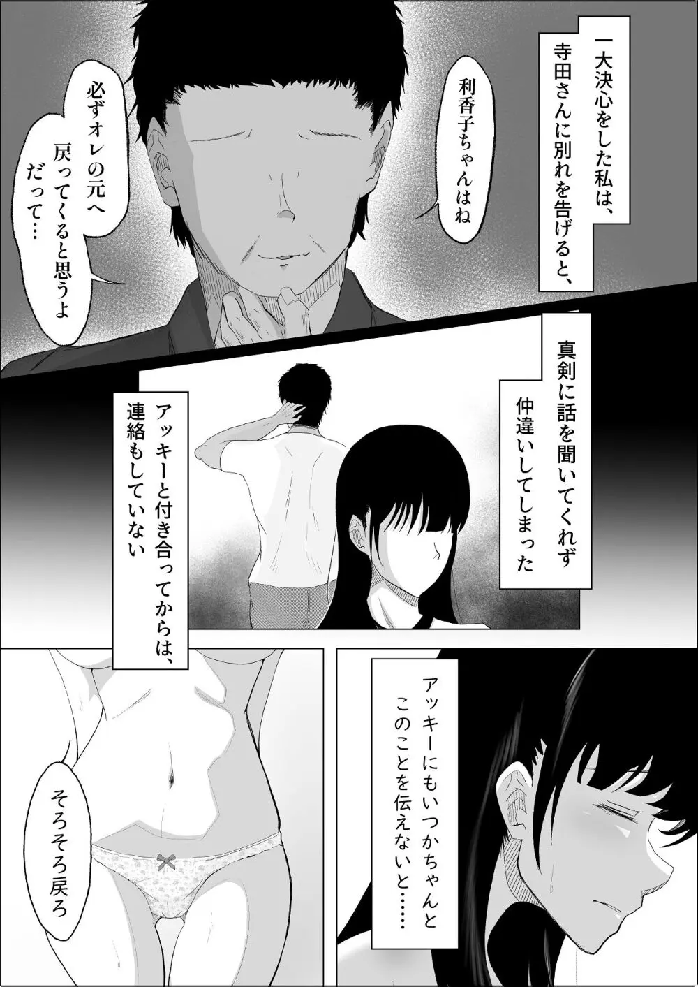 敗北のピストン音 - page31