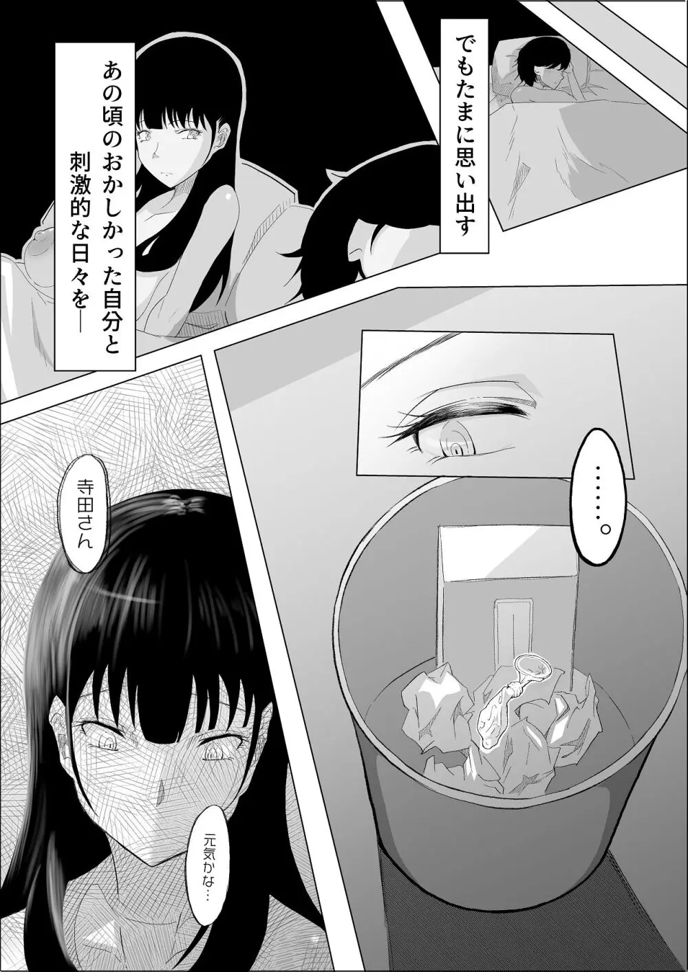 敗北のピストン音 - page32