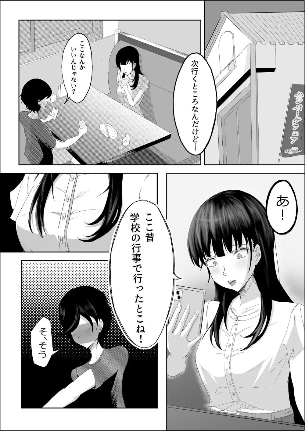 敗北のピストン音 - page33