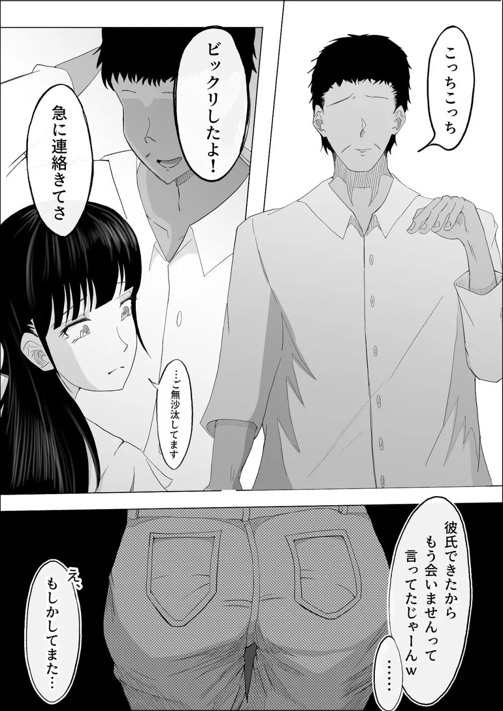 敗北のピストン音 - page36