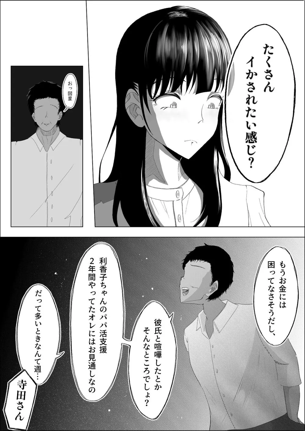 敗北のピストン音 - page37