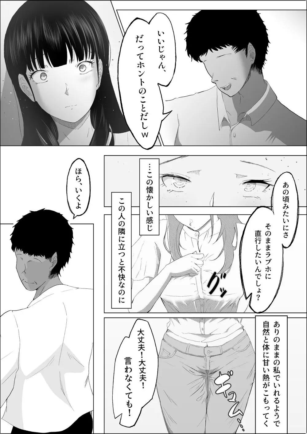 敗北のピストン音 - page39
