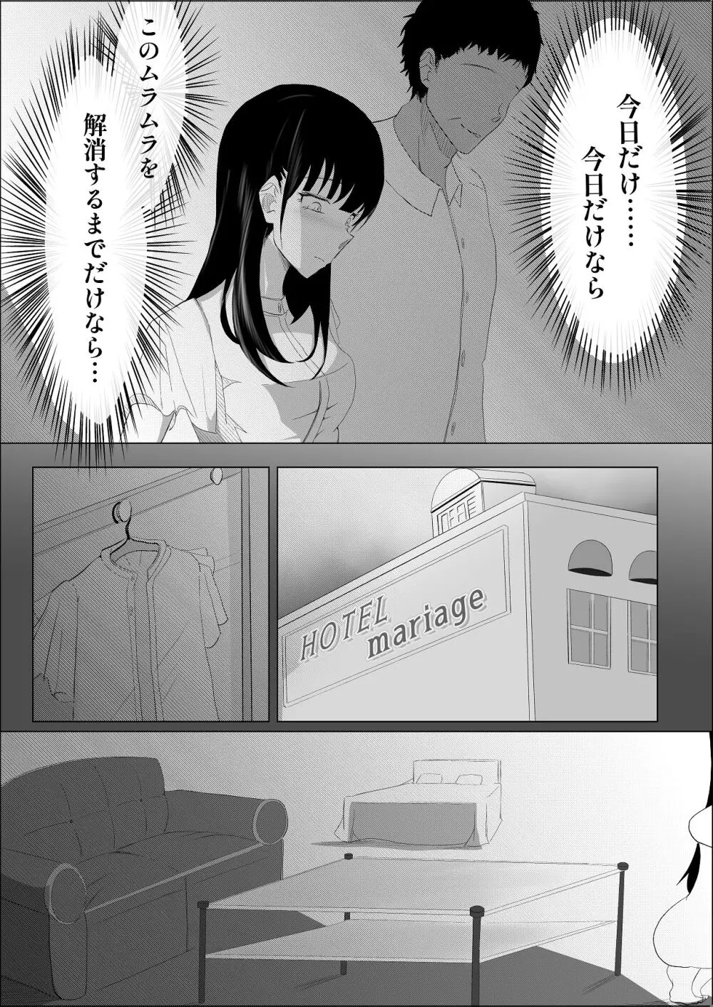 敗北のピストン音 - page40