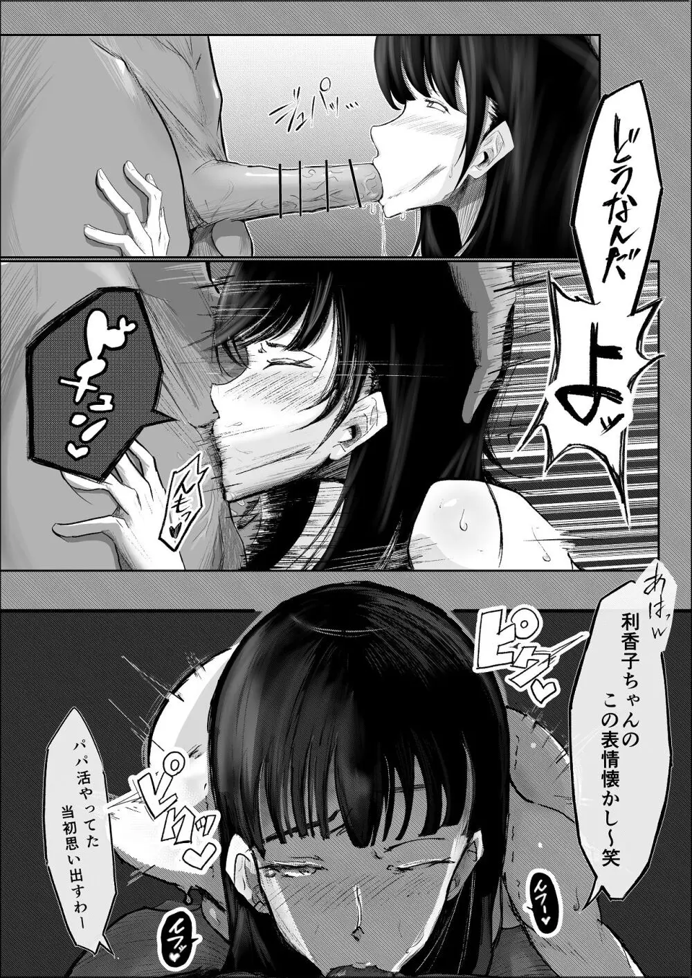 敗北のピストン音 - page43