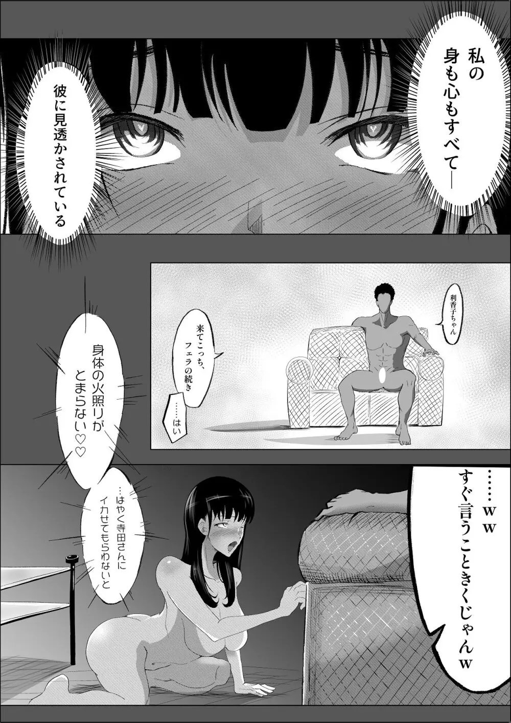 敗北のピストン音 - page47