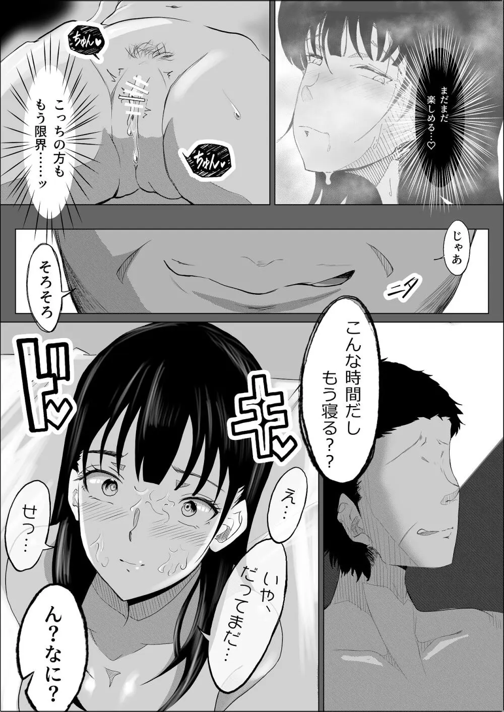 敗北のピストン音 - page56