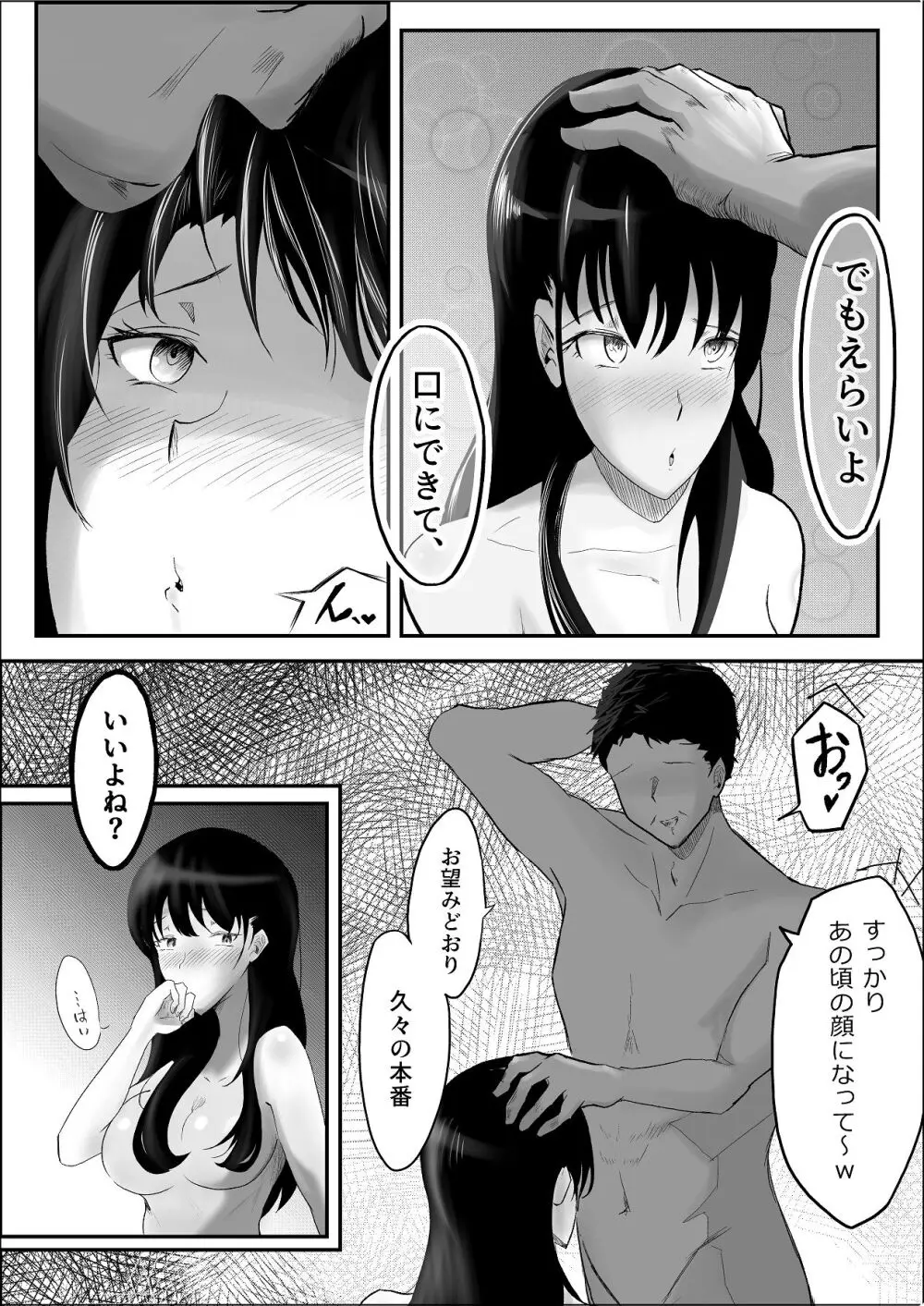 敗北のピストン音 - page61