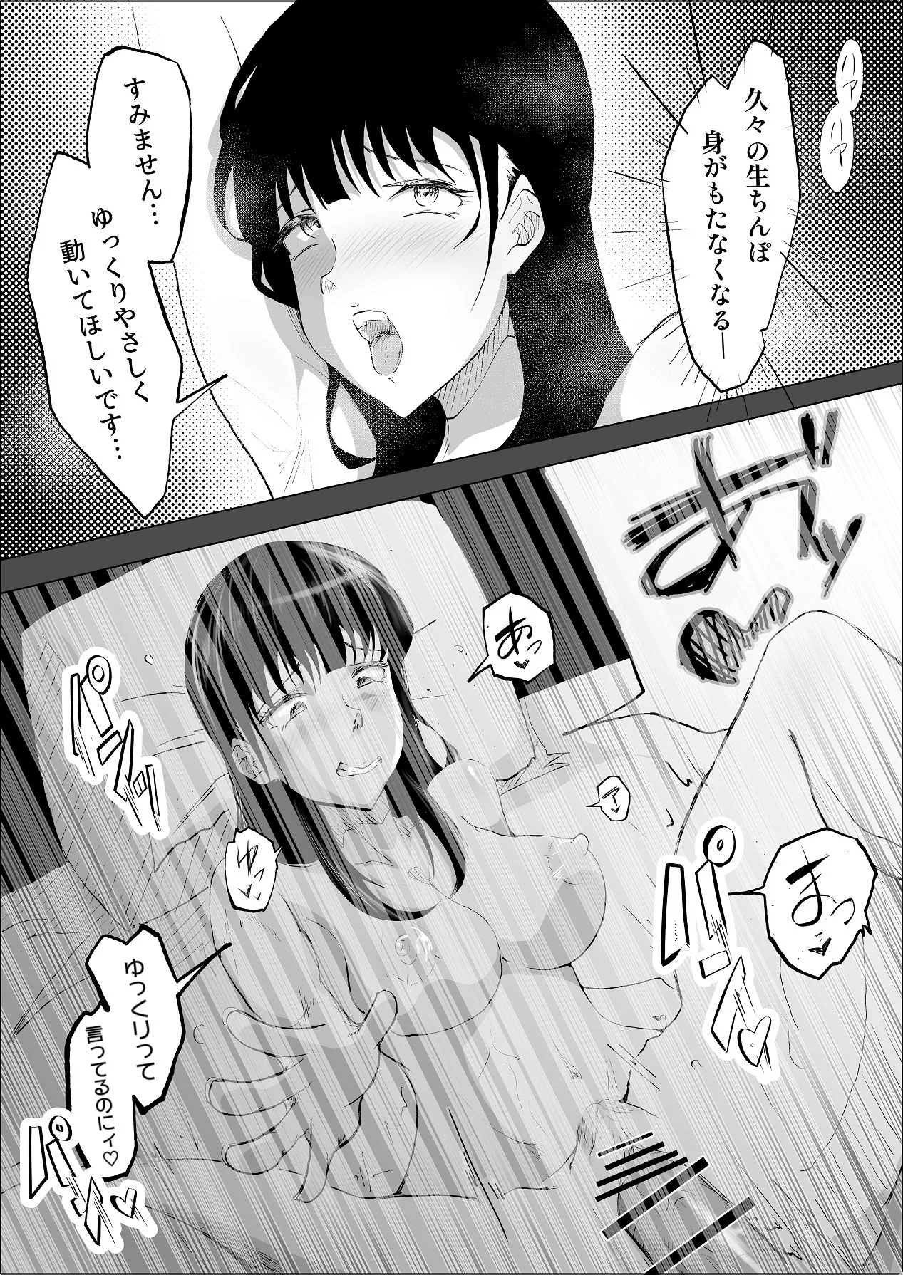 敗北のピストン音 - page65