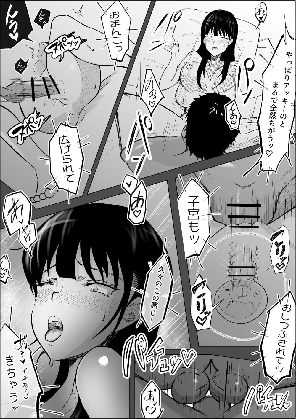 敗北のピストン音 - page66