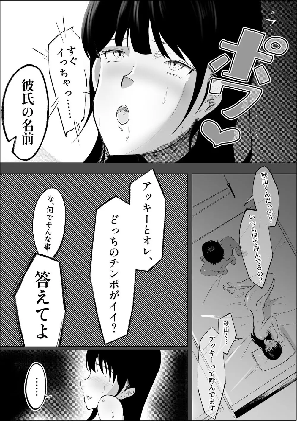 敗北のピストン音 - page68