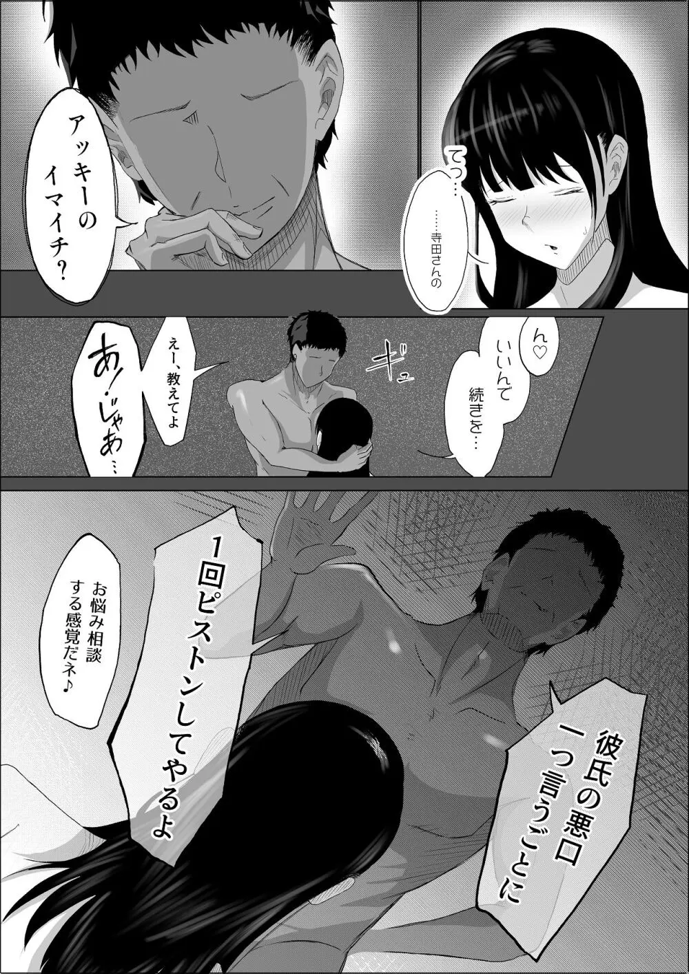 敗北のピストン音 - page69