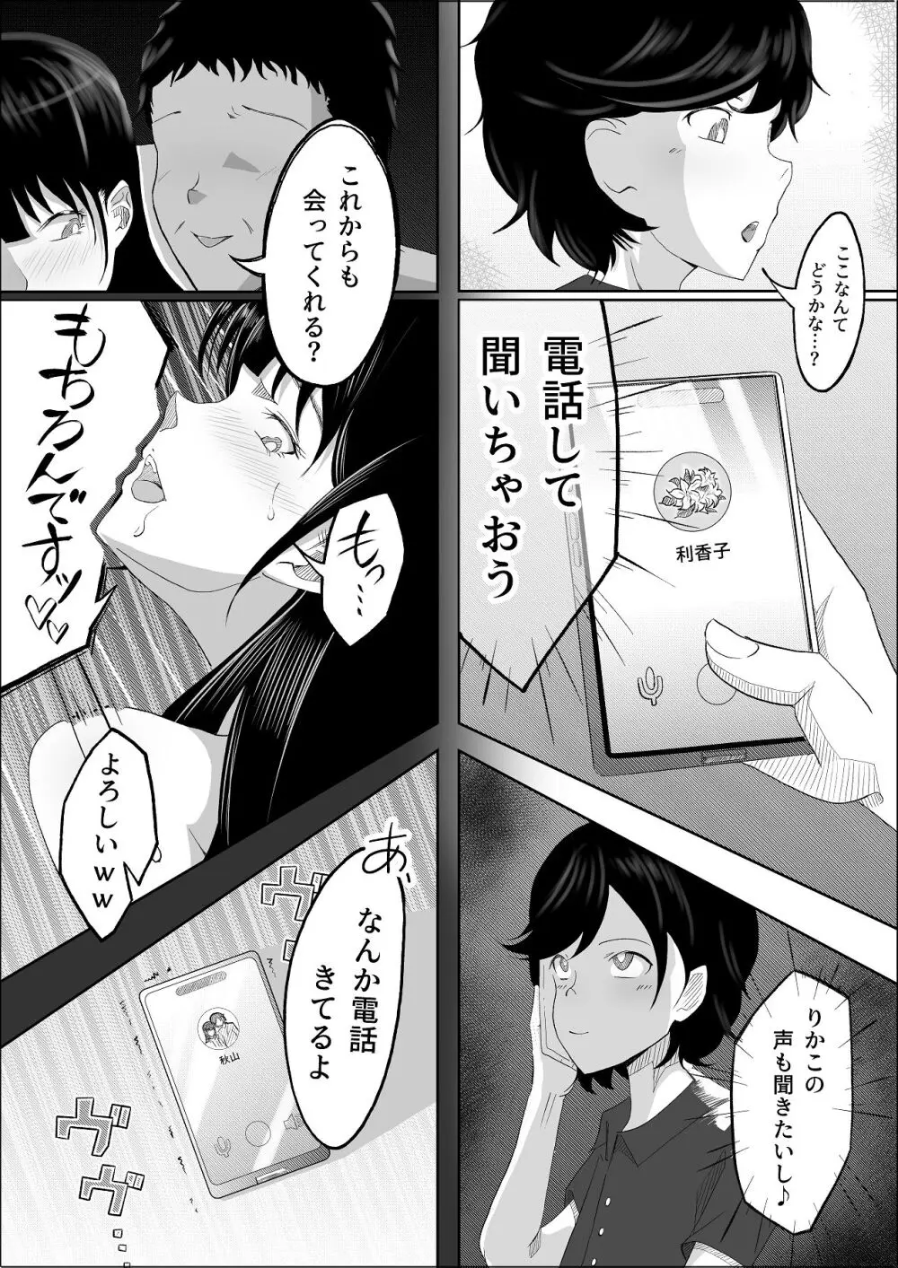 敗北のピストン音 - page82