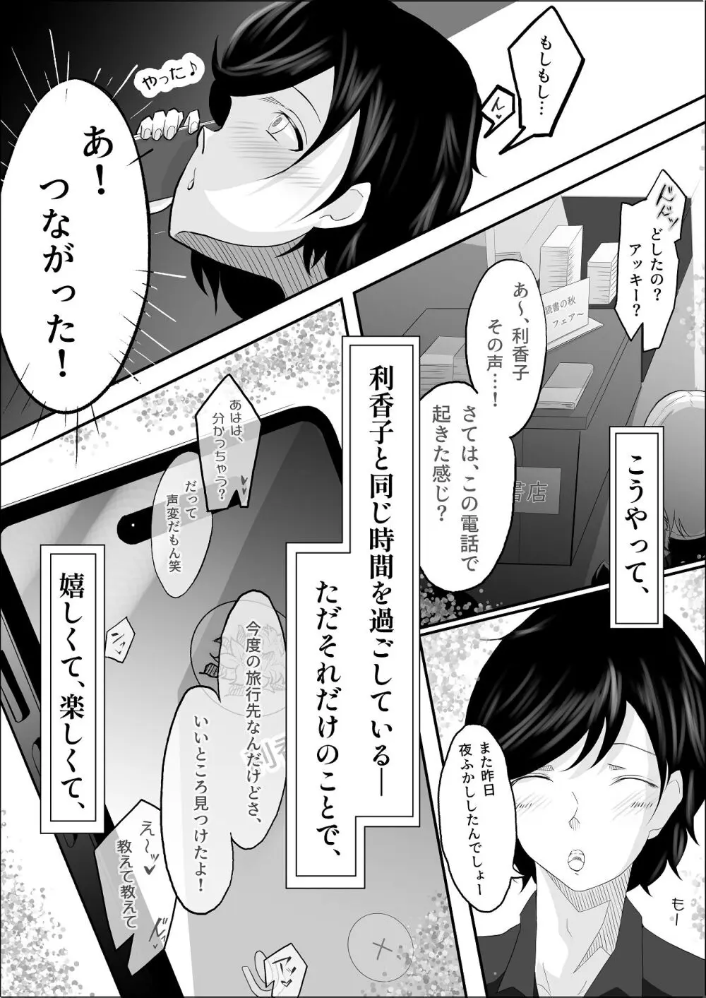 敗北のピストン音 - page83